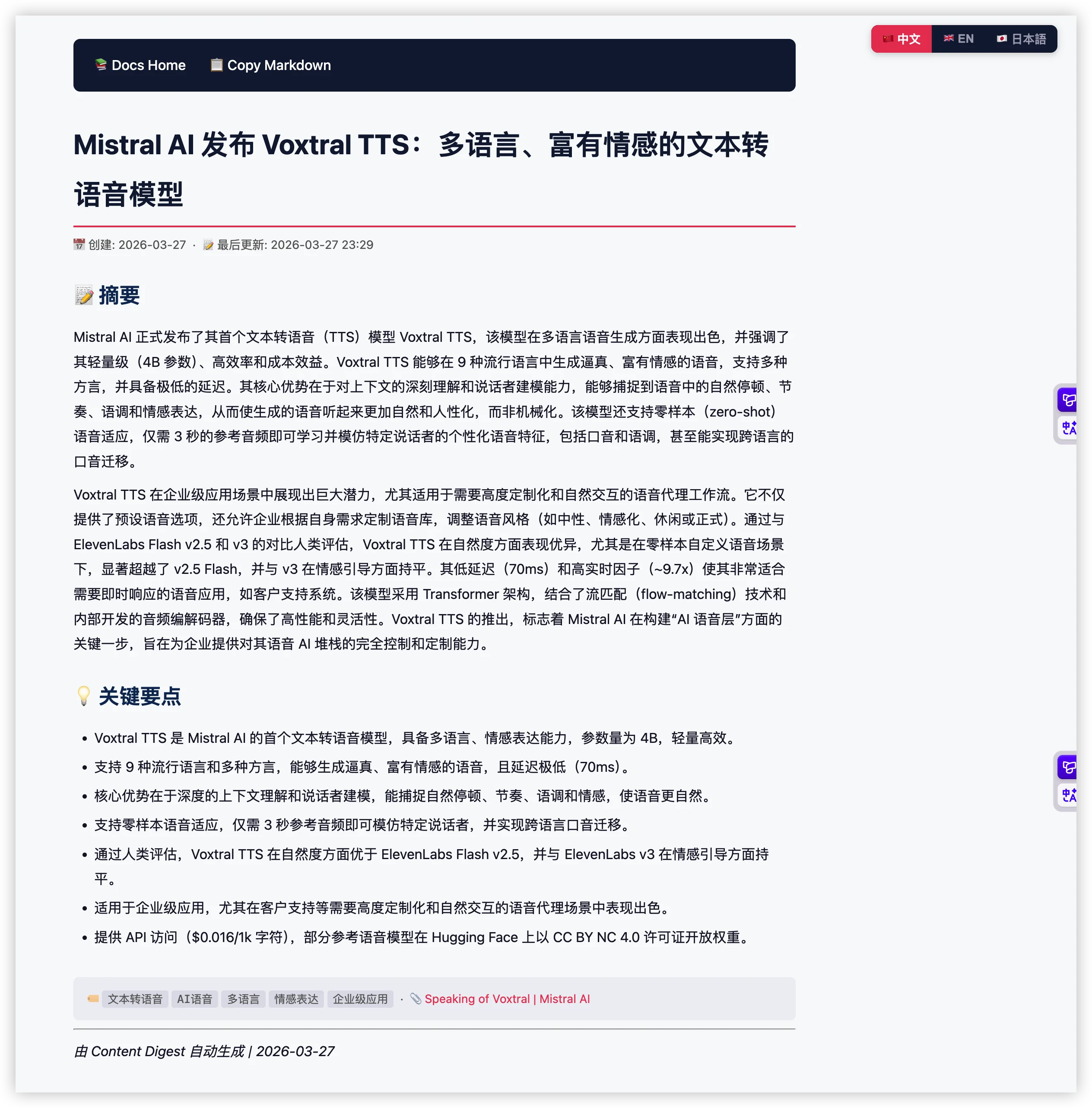 内容摘要频道界面 1